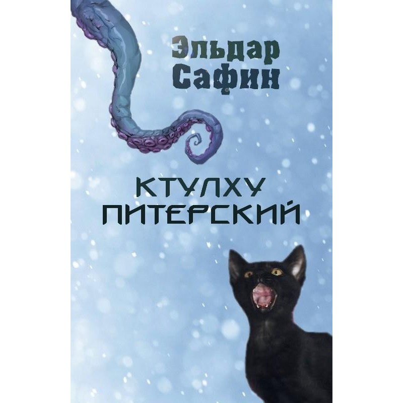 Cthulhu St. Petersburg
