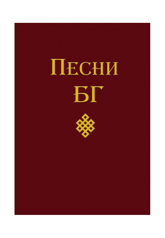 Песни