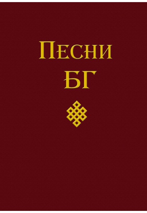 Песни