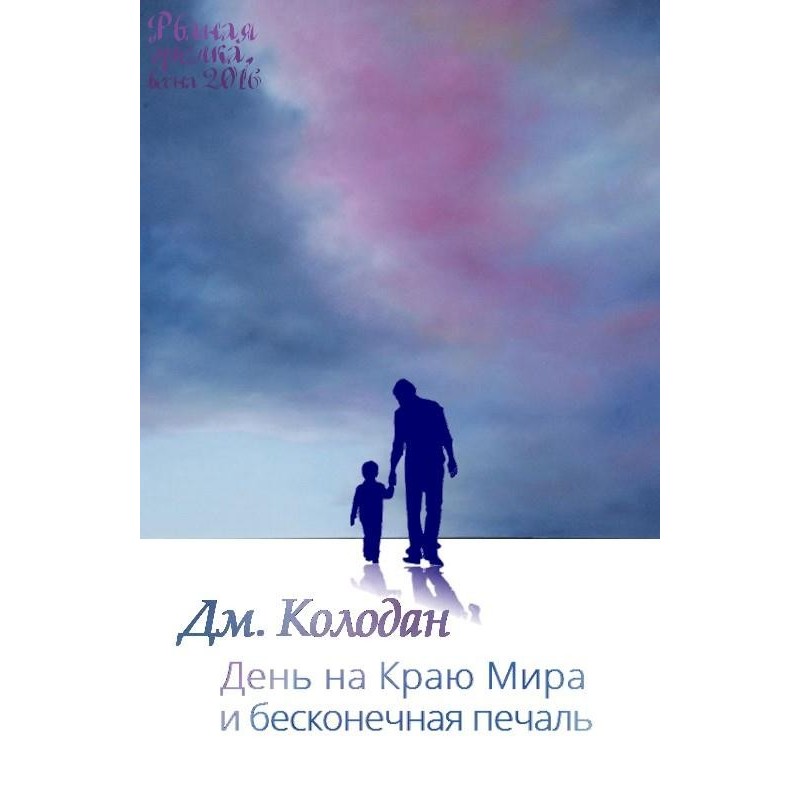 A Day at the Edge of the...