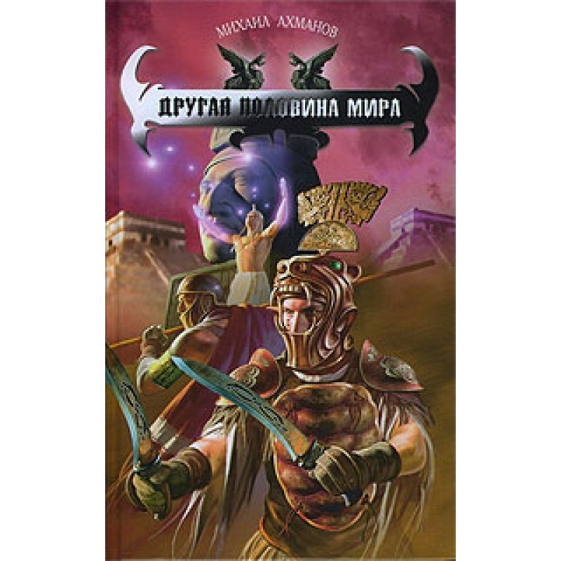 The other half of the world