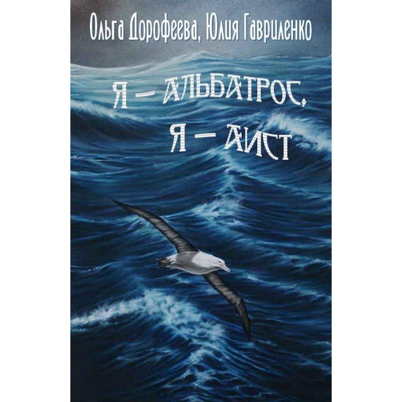 I am an albatross, I am a...