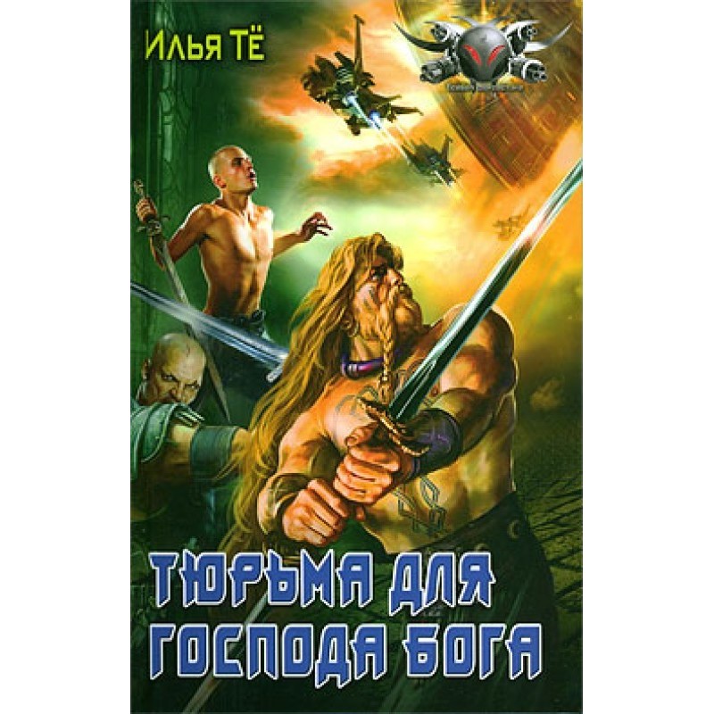 Prison for the Lord God