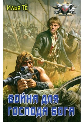 War for the Lord God