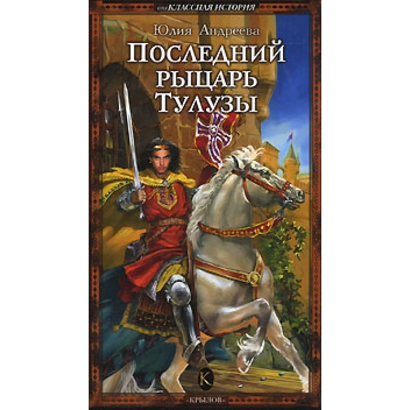 The Last Knight of Toulouse