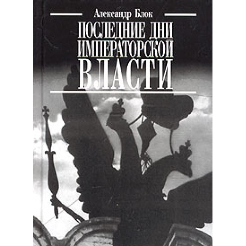 The last days of imperial...