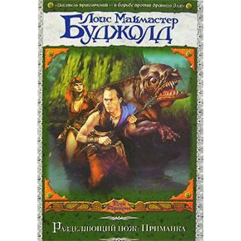 Dividing Knife: Bait