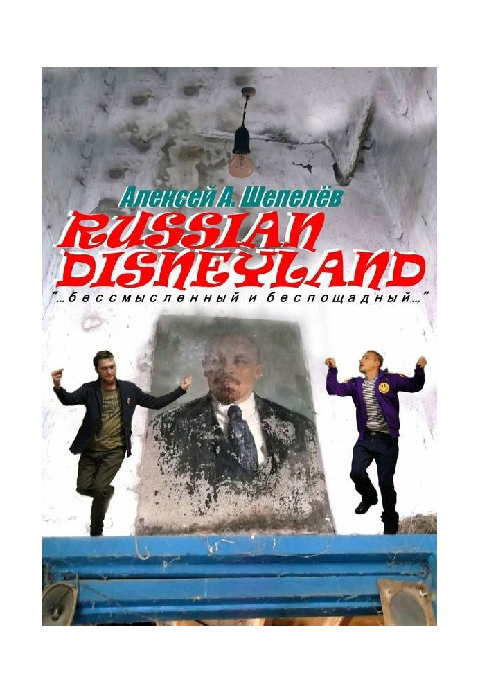 Russian Disneyland