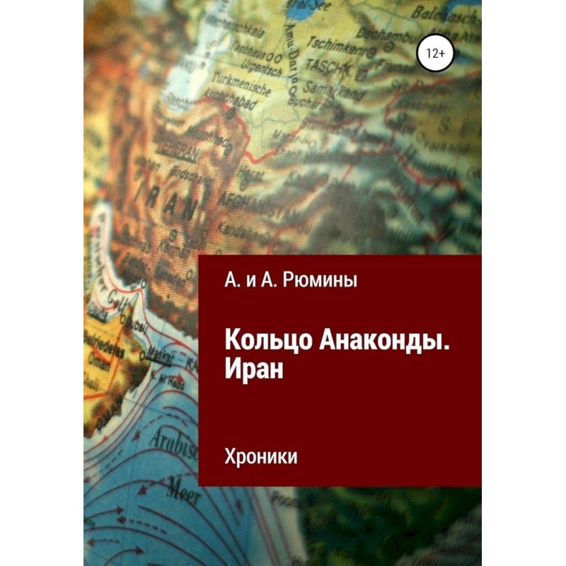 Anaconda Ring. Iran....