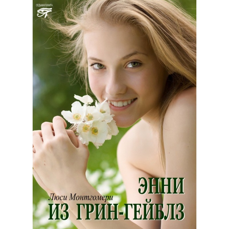 Annie from Green Gables