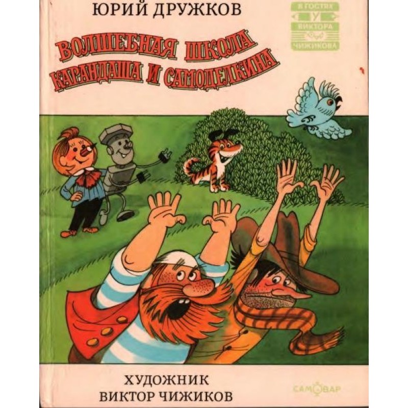 Magic School of Pencil and...