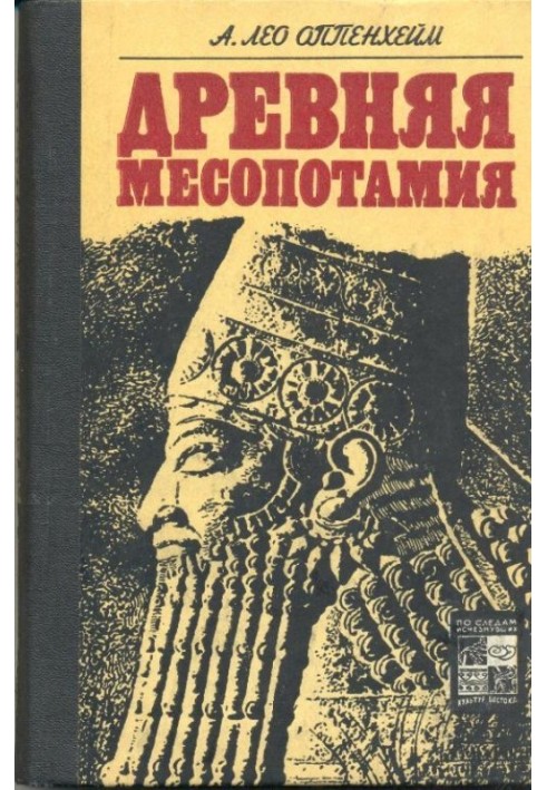 Ancient Mesopotamia: Portrait of a Lost Civilization