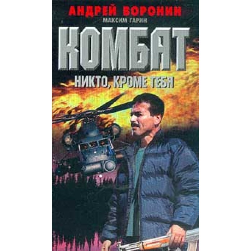 Nobody but you (Voronin+Garin)