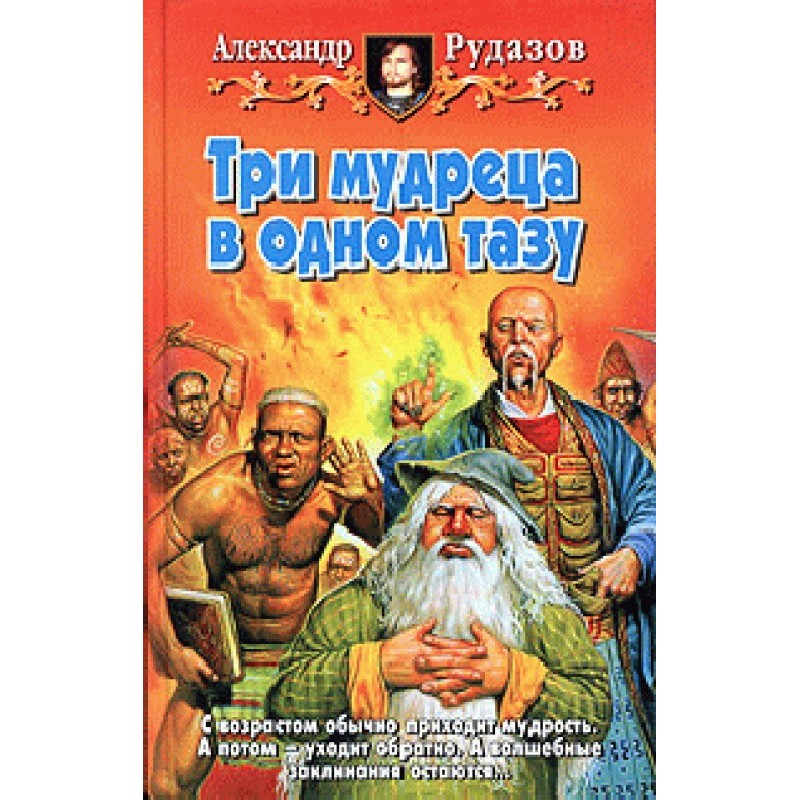 Three wise men in one basin