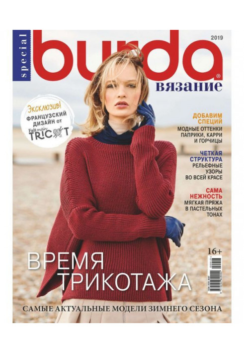 Burda Special №09/2019