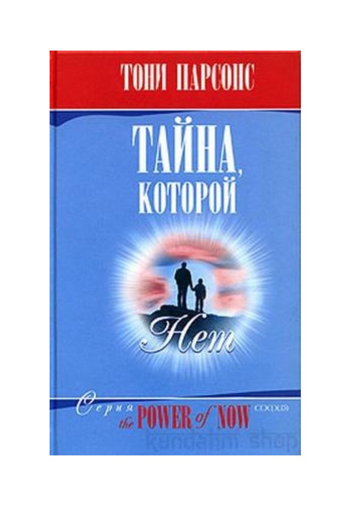 Тайна, которой нет