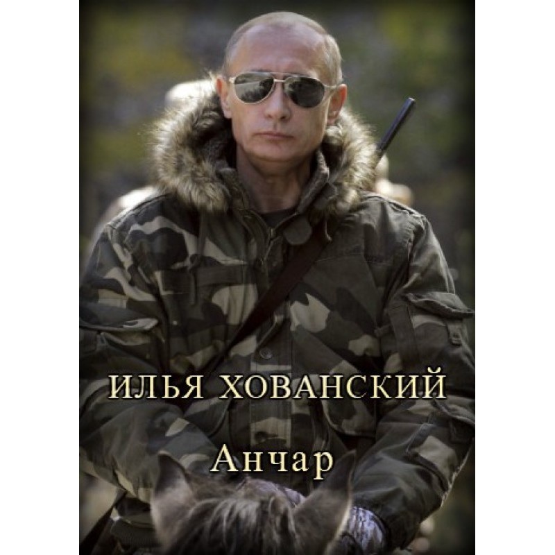 Anchar