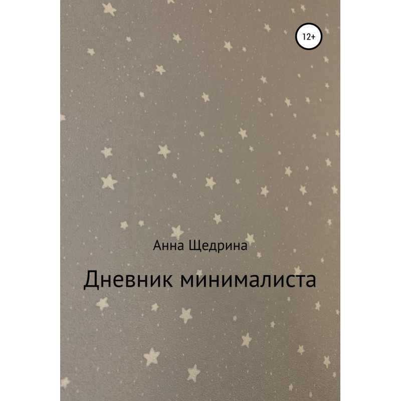 Diary of a Minimalist