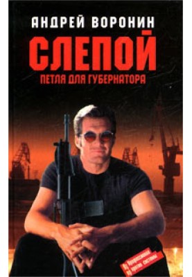 Петля для губернатора