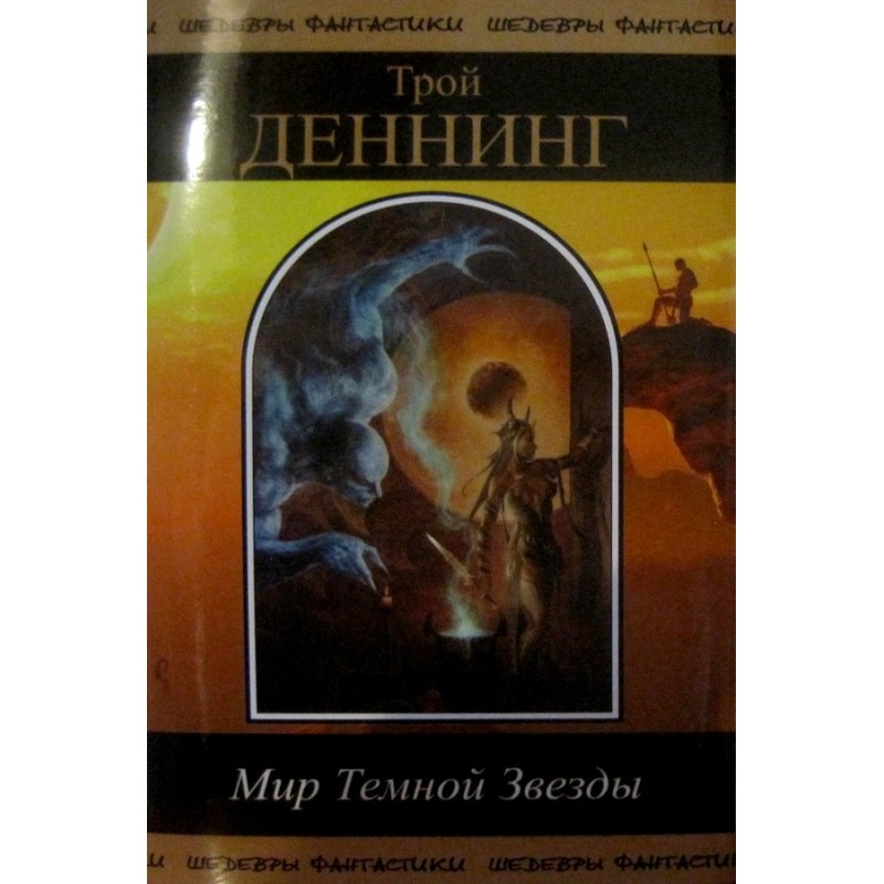 Світ темної зірки. Том 1