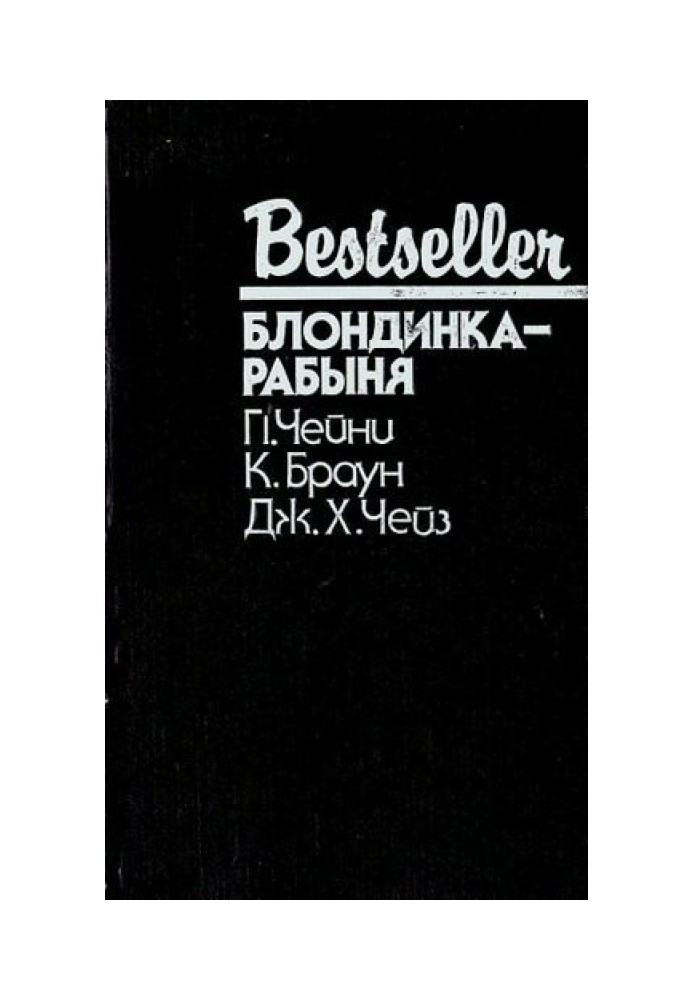 Небезпечні повороти