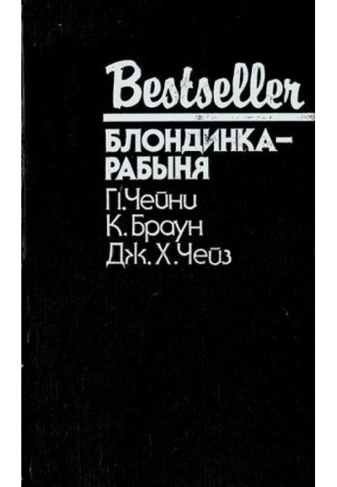 Небезпечні повороти