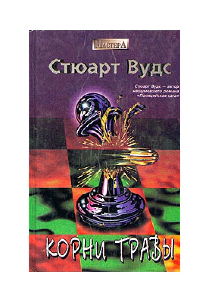 Корни травы