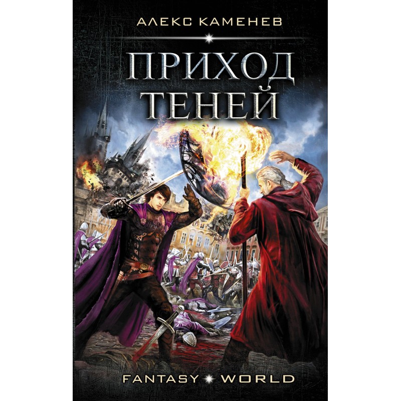 Coming of the Shadows