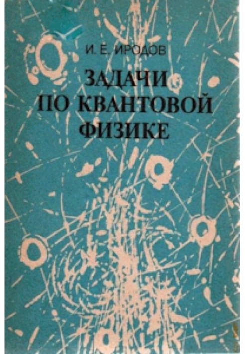 Завдання з квантової фізики