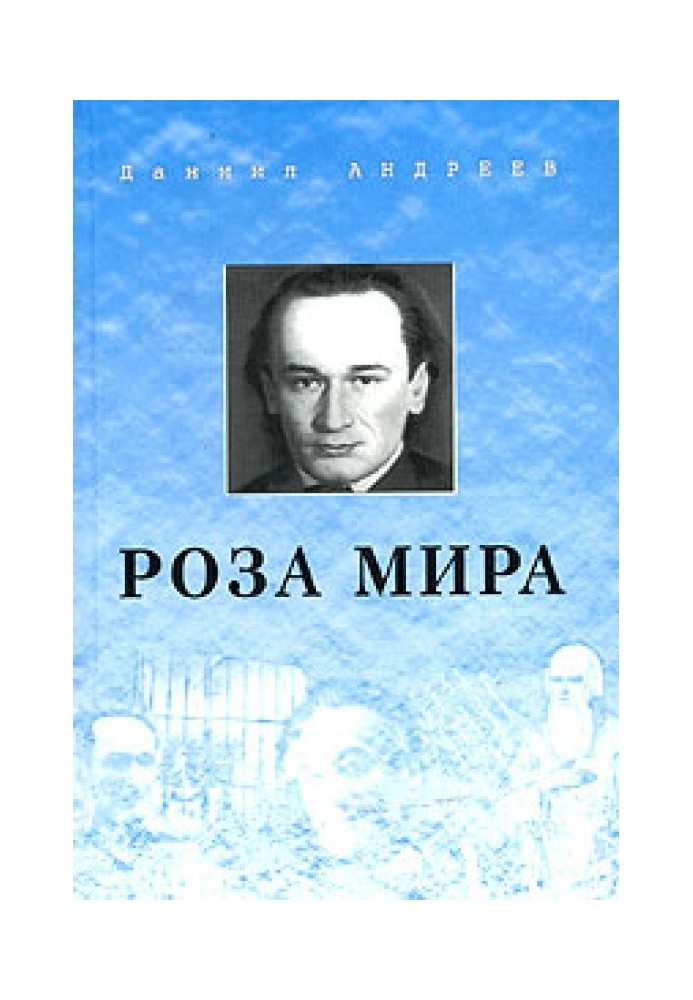 Роза Миру (книги 1-12)