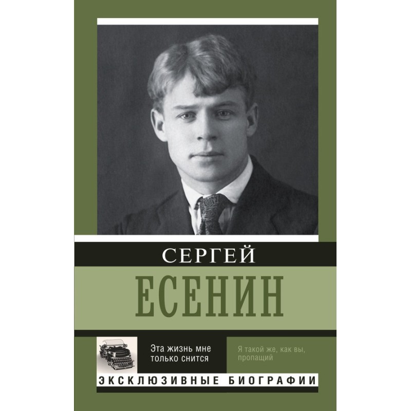 Це життя мені тільки сниться