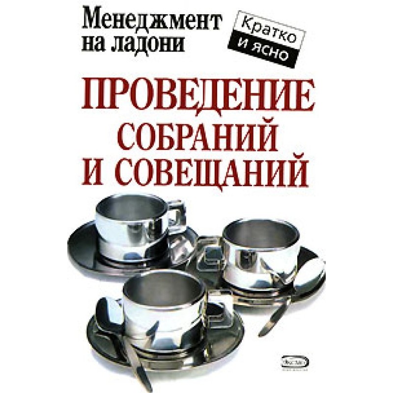 Conducting meetings and...