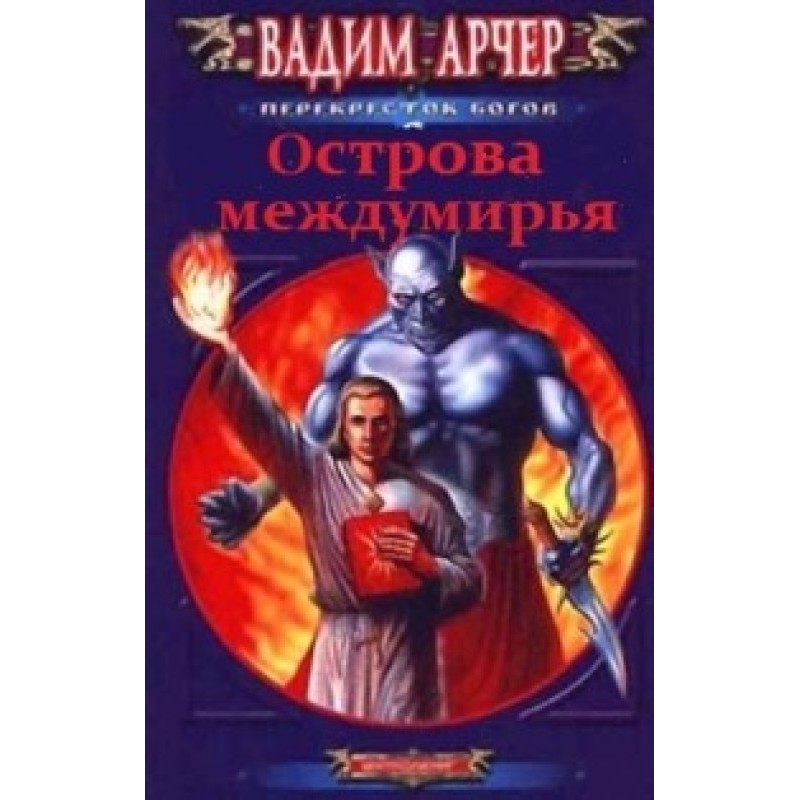 Острова міжсвіту