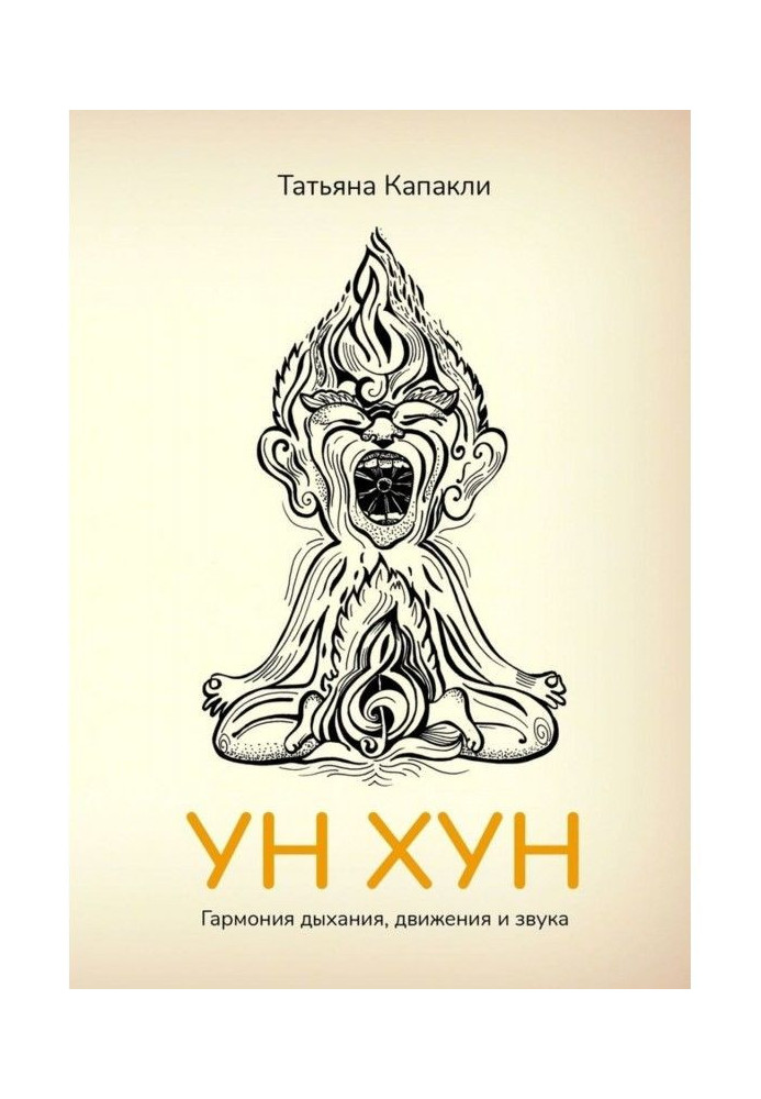 UN HOON. The system of the master of throat singing, the Tuvan shaman Nikolai Oorzhak