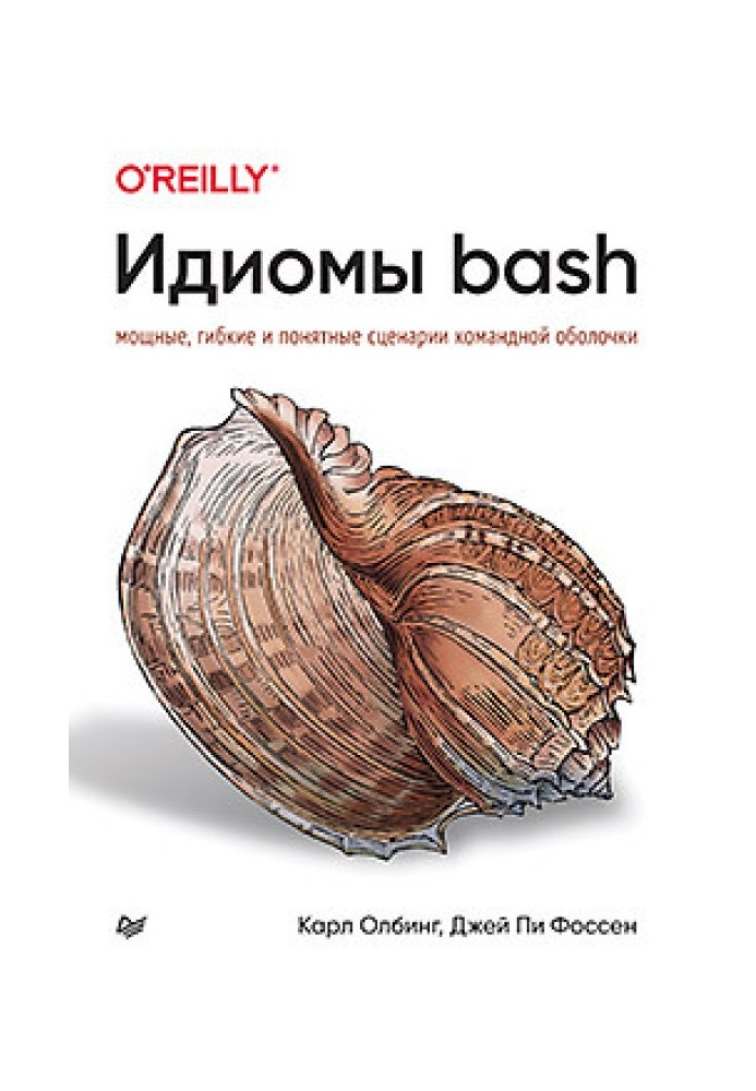 Ідіоми bash