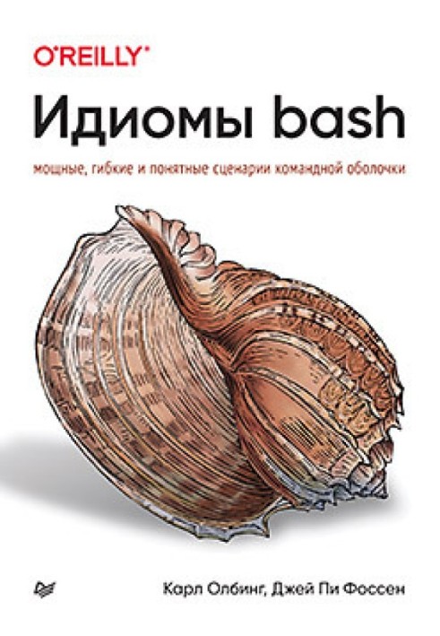 Ідіоми bash