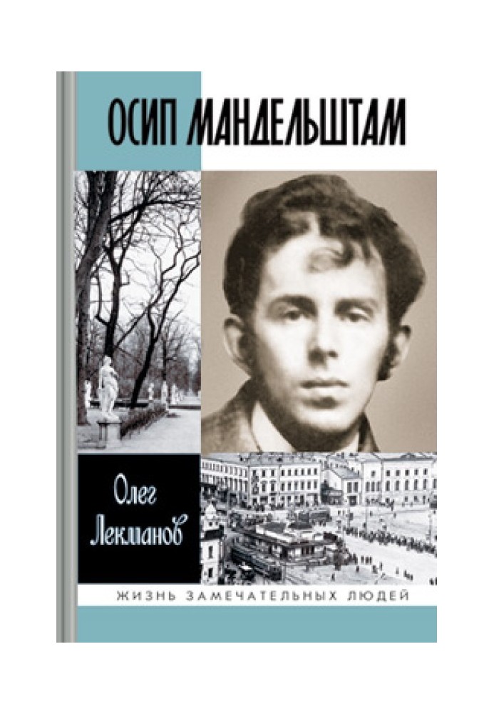 Osip Mandelstam: The Life of a Poet