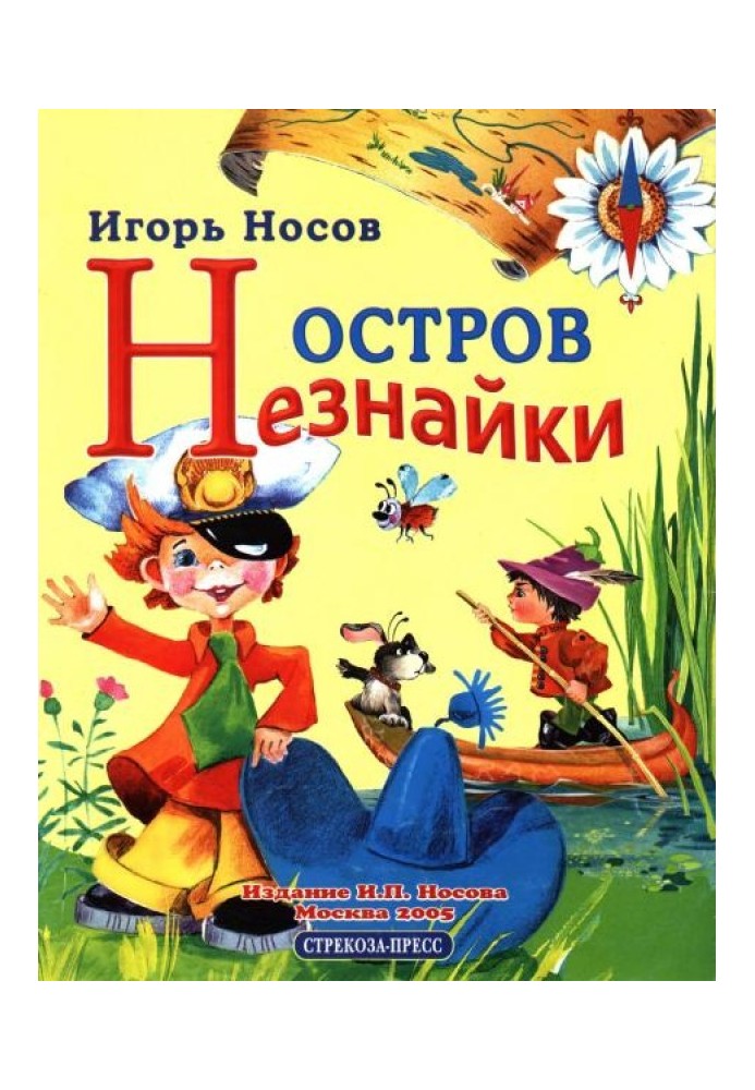 Острів Незнайки