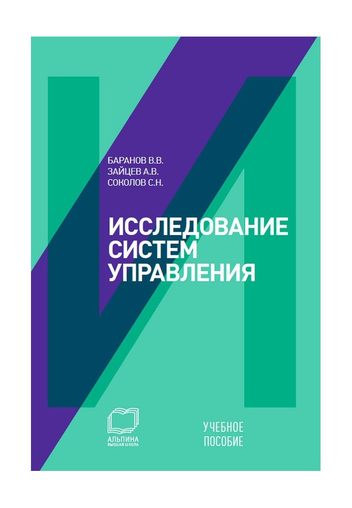 Дослідження систем управління: навчальний посібник