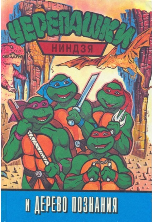 Teenage Mutant Ninja Turtles and the Tree of Knowledge