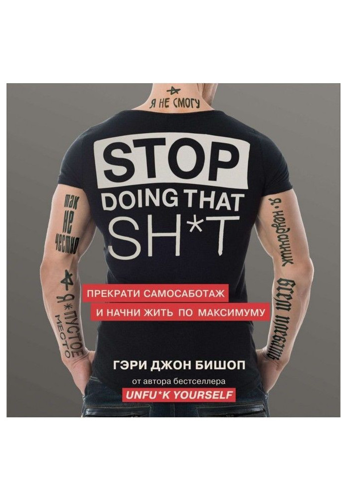 Stop doing that sh*t. Stop самосаботаж and begin to live on a maximum