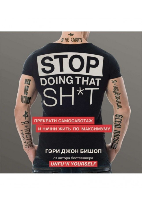 Stop doing that sh*t. Stop самосаботаж and begin to live on a maximum