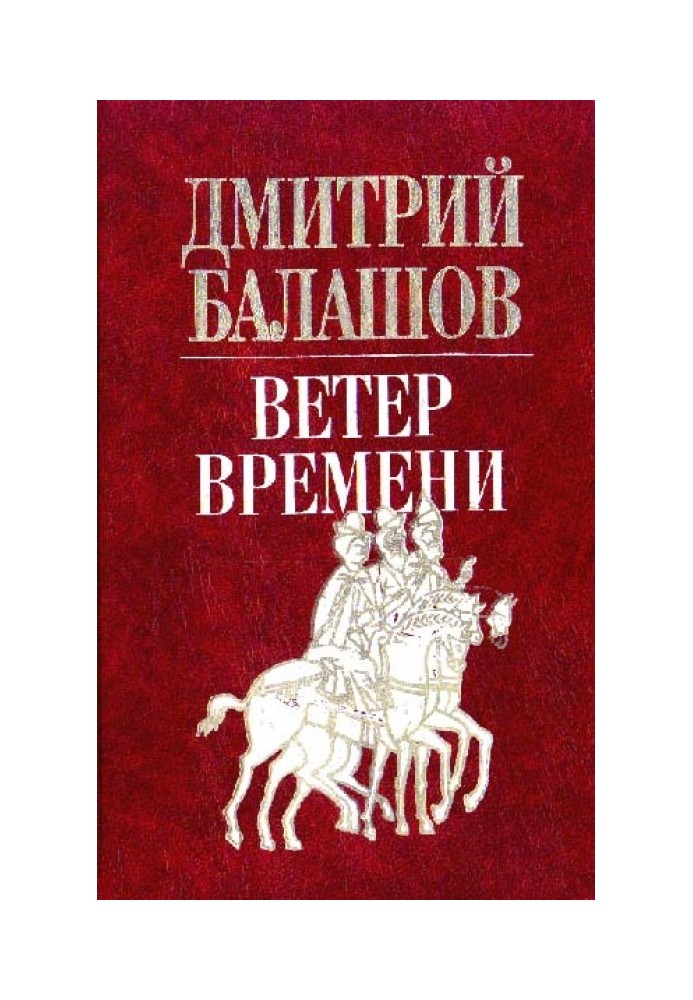 Ветер времени