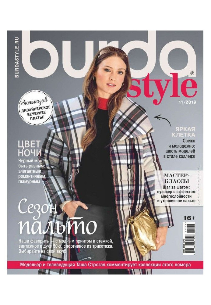 Burda №11/2019