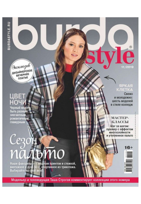 Burda №11/2019