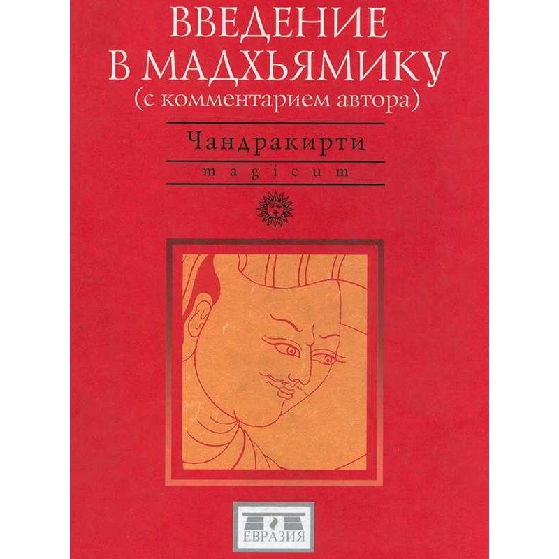 Introduction to Madhyamika