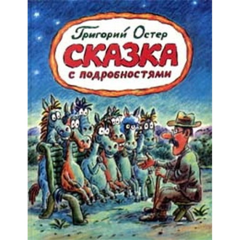 A fairy tale with details