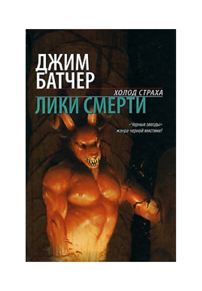 Лики смерти