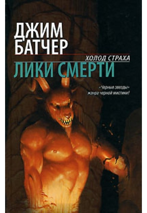 Лики смерти