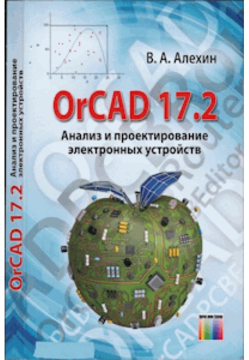 OrCAD 17.2 - анализ и проектирование электронных устройств